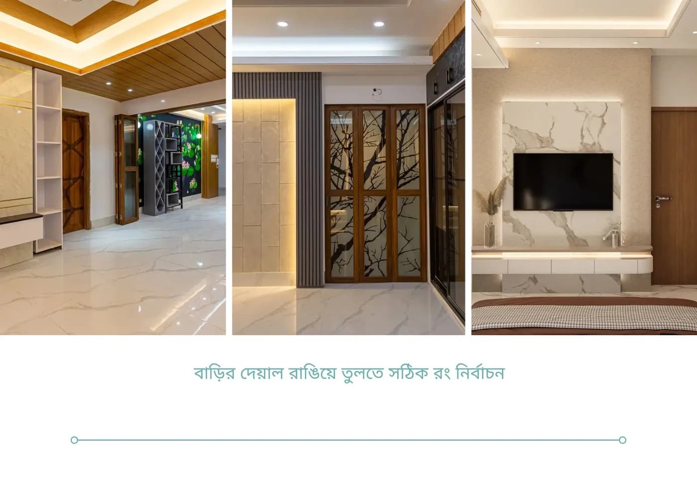 বাড়ির দেয়াল রাঙিয়ে তুলতে সঠিক রং নির্বাচনের ক্ষেত্রে ৬টি বিবেচ্য বিষয়